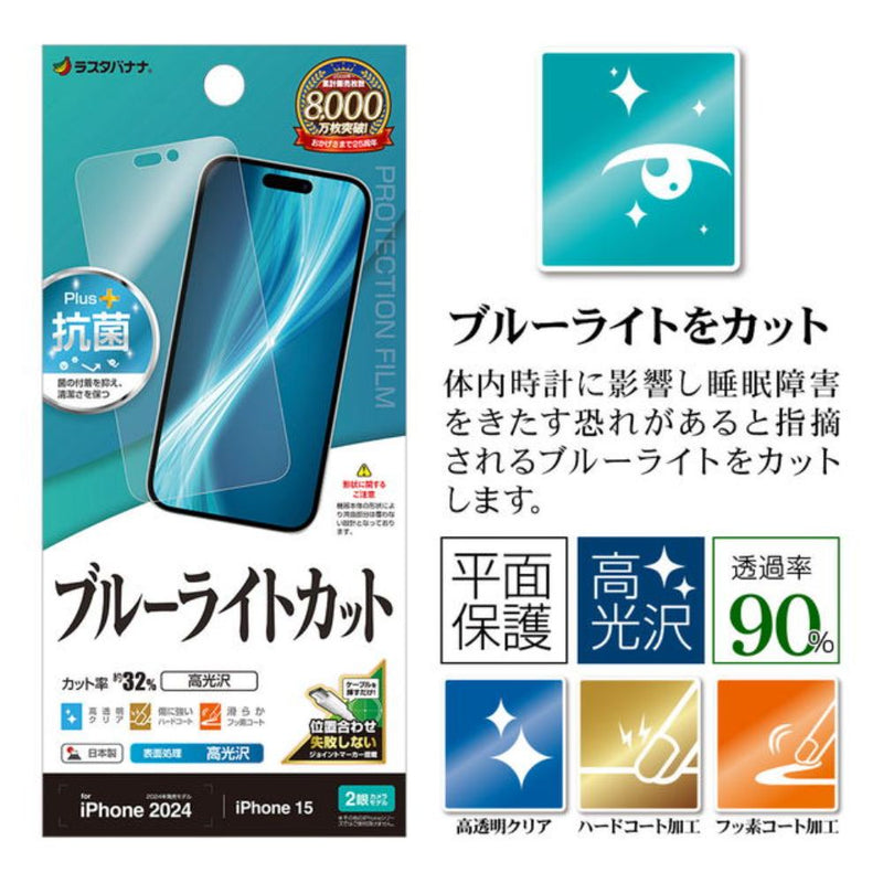 テレホンリースiPhone16／15 フィルム ブルーライトカット クリア 日本製