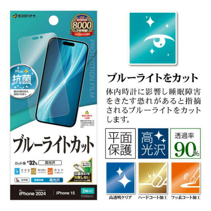 テレホンリースiPhone16／15 フィルム ブルーライトカット クリア 日本製