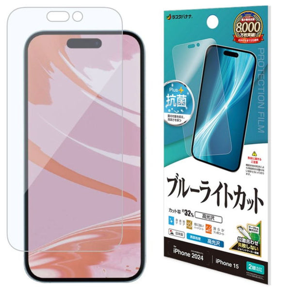 テレホンリースiPhone16／15 フィルム ブルーライトカット クリア 日本製