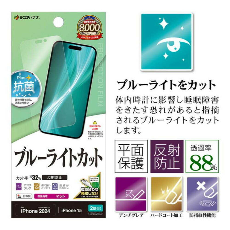 テレホンリースiPhone16／15 フィルム ブルーライトカット マット 反射防止 日本製