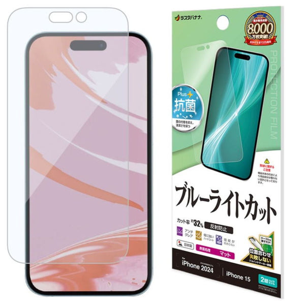 テレホンリースiPhone16／15 フィルム ブルーライトカット マット 反射防止 日本製