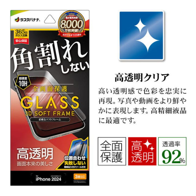テレホンリース iPhone16Pro ガラス保護フィルム 高光沢 高透明 クリア ブラック