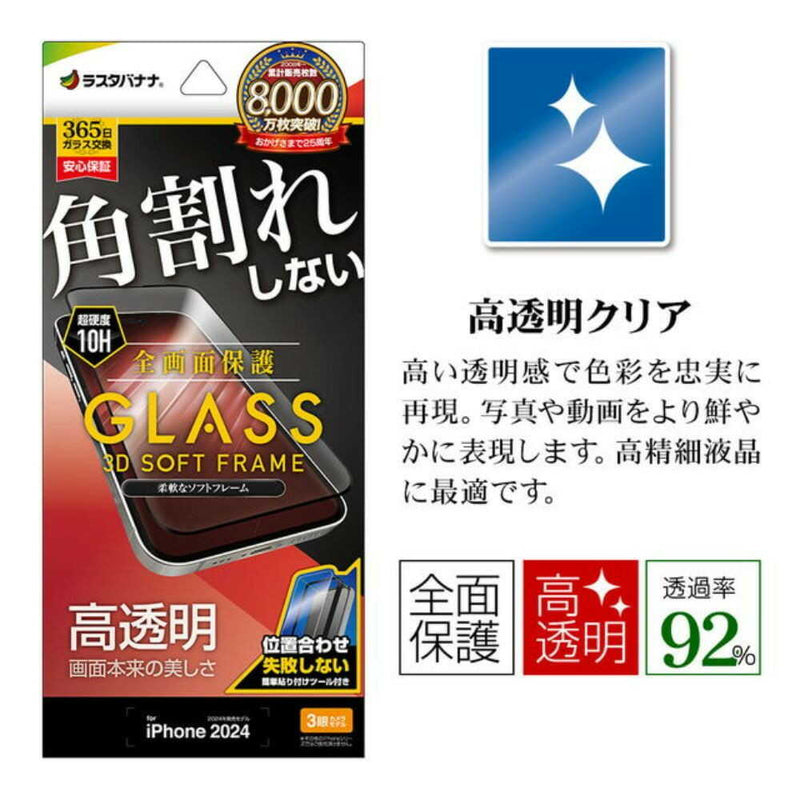 テレホンリース iPhone16Pro ガラス保護フィルム 高光沢 高透明 クリア ブラック