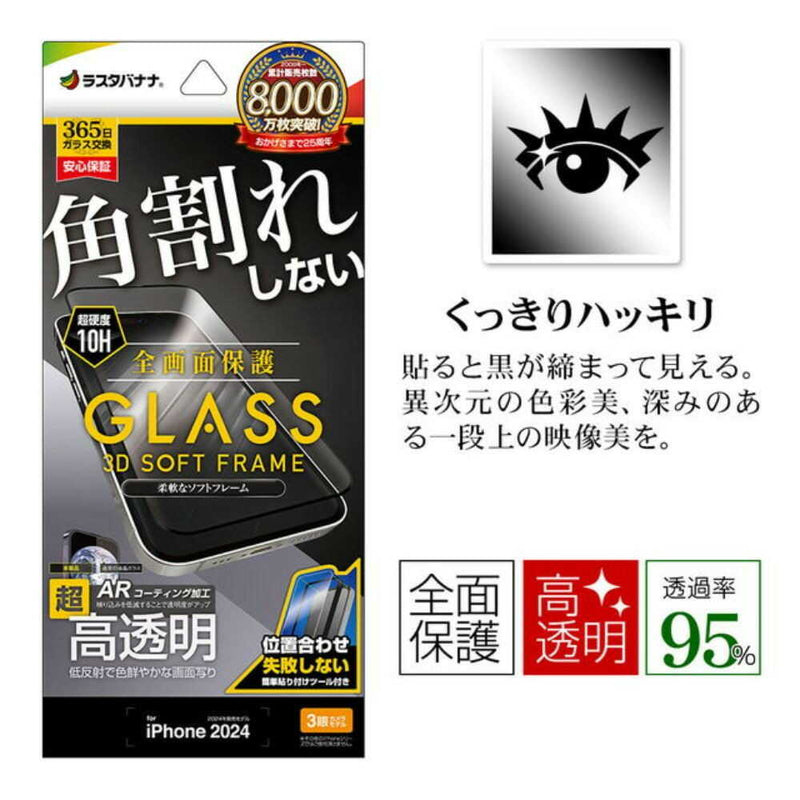 テレホンリース iPhone16Pro ガラス保護フィルム 低反射 アンチリフレクション ブラック