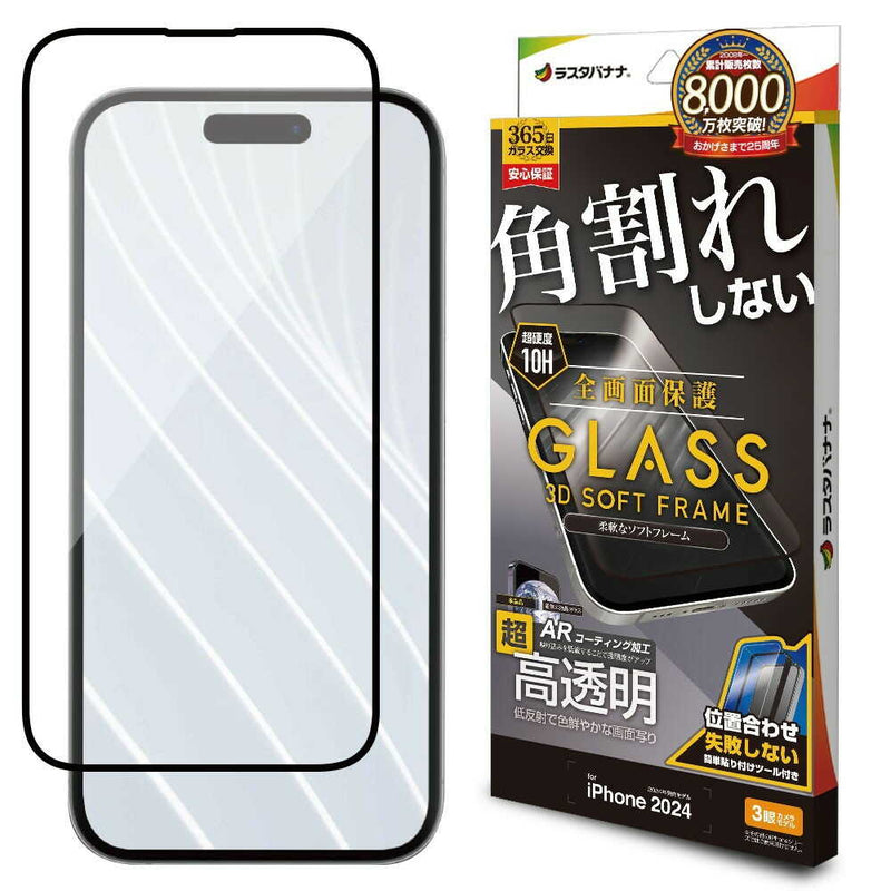 テレホンリース iPhone16Pro ガラス保護フィルム 低反射 アンチリフレクション ブラック