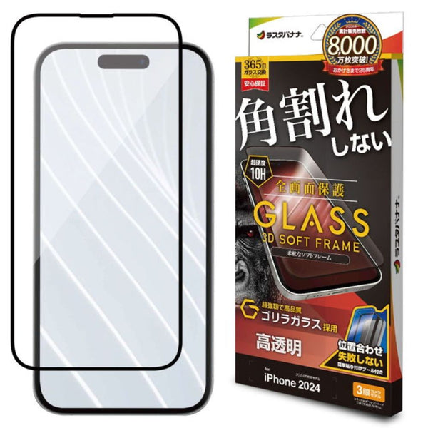テレホンリース iPhone16Pro ガラス保護フィルム クリア ソフトフレーム ゴリラガラス採用