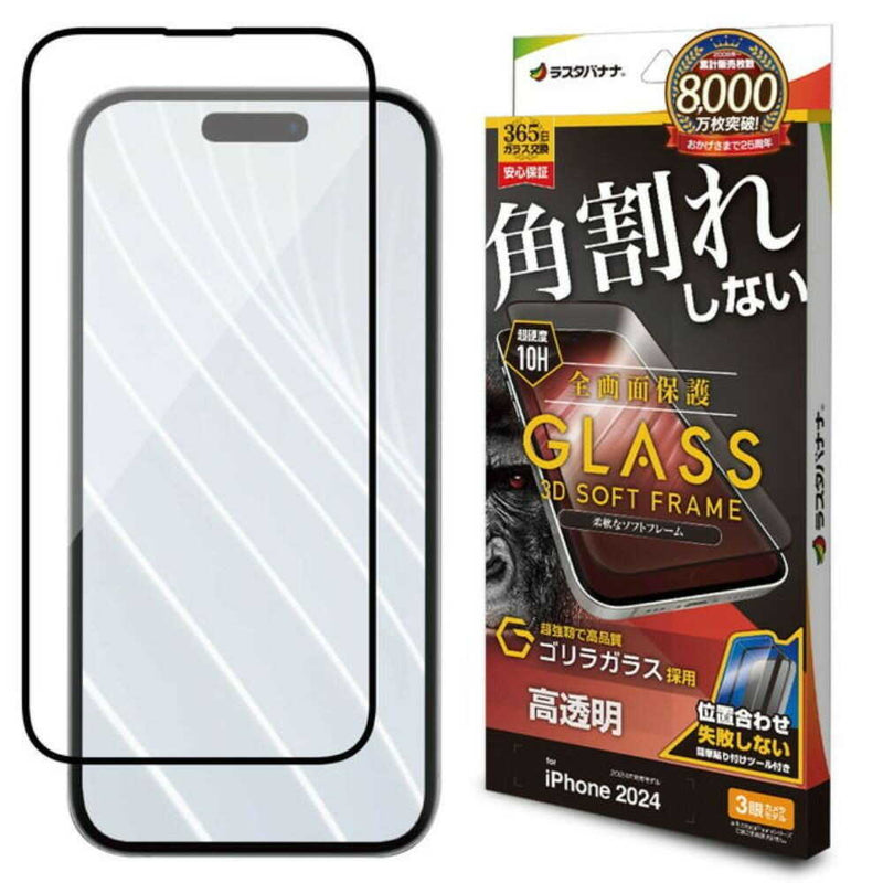 テレホンリース iPhone16Pro ガラス保護フィルム クリア ソフトフレーム ゴリラガラス採用