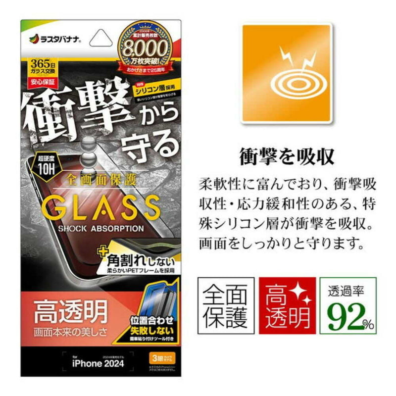テレホンリース iPhone16Pro ガラス保護フィルム クリア 衝撃吸収 0.25mm