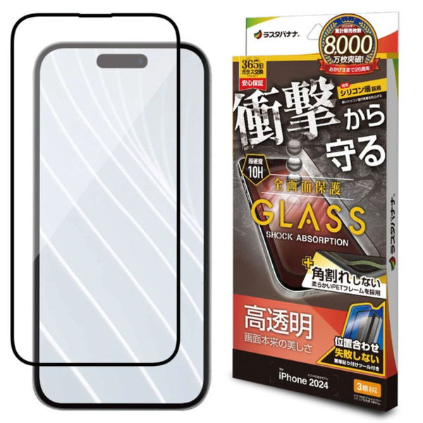 テレホンリース iPhone16Pro ガラス保護フィルム クリア 衝撃吸収 0.25mm
