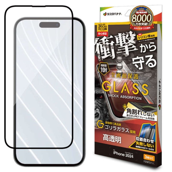 テレホンリース iPhone16Pro ガラス保護フィルム クリア ゴリラガラス採用