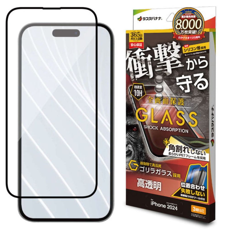 テレホンリース iPhone16Pro ガラス保護フィルム クリア ゴリラガラス採用