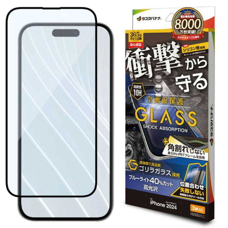 テレホンリース iPhone16Pro ガラス保護フィルム ブルーライトカット ゴリラガラス採用