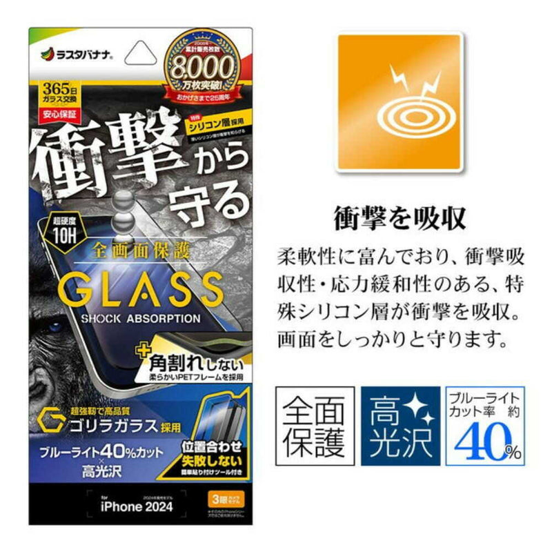 テレホンリース iPhone16Pro ガラス保護フィルム ブルーライトカット ゴリラガラス採用