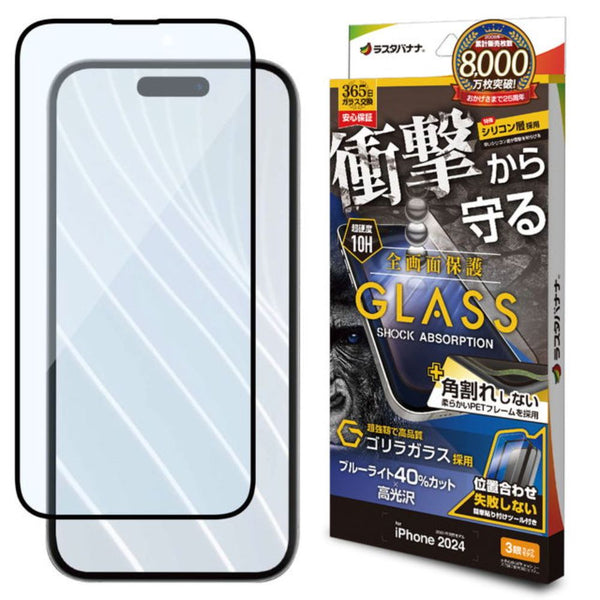 テレホンリース iPhone16Pro ガラス保護フィルム ブルーライトカット ゴリラガラス採用