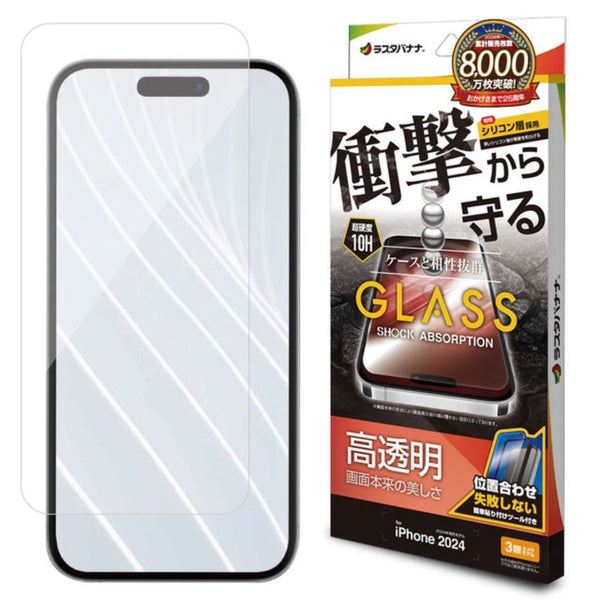 テレホンリース iPhone16Pro ガラス保護フィルム クリア 硬度10H