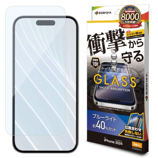 テレホンリース iPhone16Pro ガラス保護フィルム ブルーライトカット 硬度10H