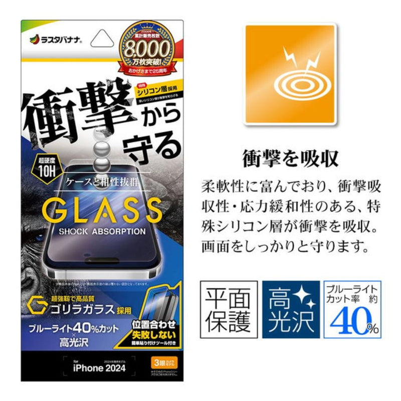 テレホンリース iPhone16Pro ガラス保護フィルム ブルーライトカット ゴリラガラス採用
