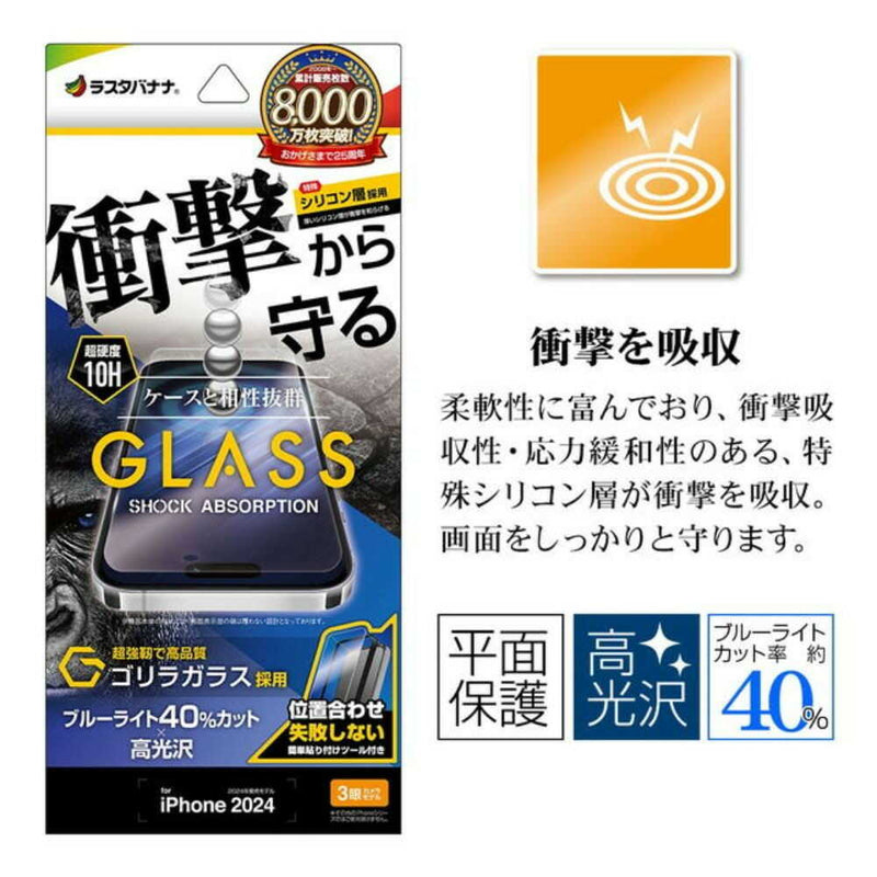 テレホンリース iPhone16Pro ガラス保護フィルム ブルーライトカット ゴリラガラス採用
