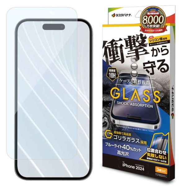 テレホンリース iPhone16Pro ガラス保護フィルム ブルーライトカット ゴリラガラス採用