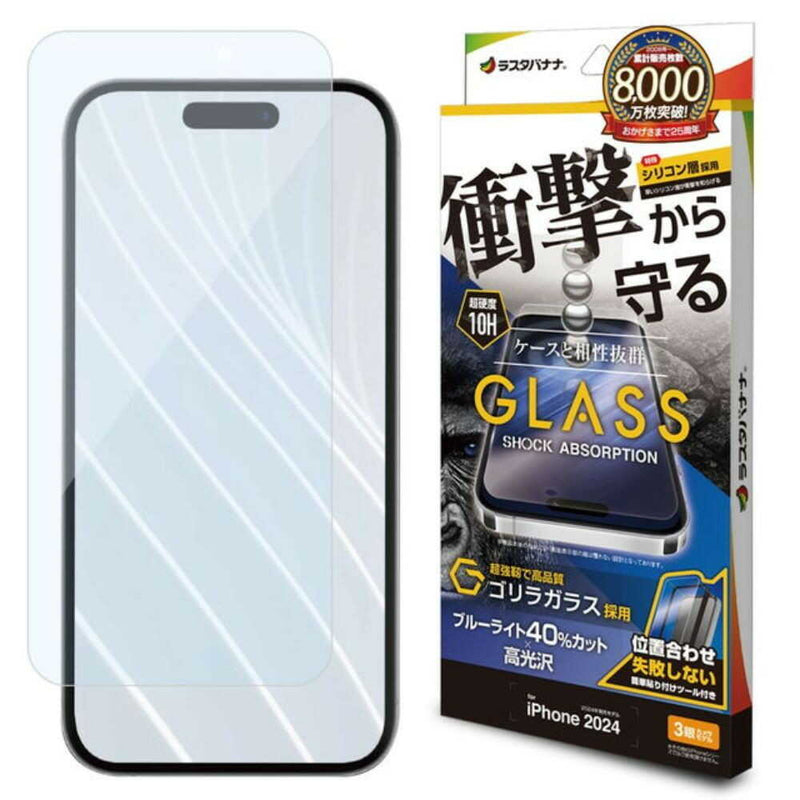 テレホンリース iPhone16Pro ガラス保護フィルム ブルーライトカット ゴリラガラス採用