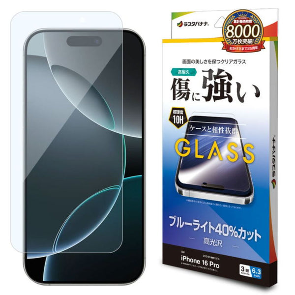 テレホンリース iPhone16Pro ガラス保護フィルム ブルーライトカット 傷に強い 硬度10H