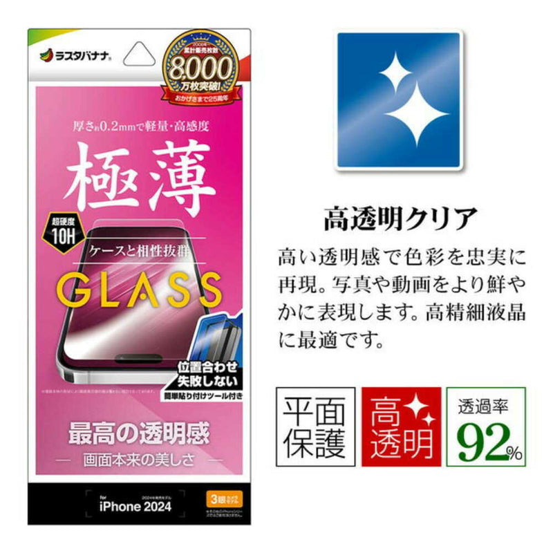 テレホンリース iPhone16Pro ガラスフィルム 平面保護 高光沢 クリア 薄型