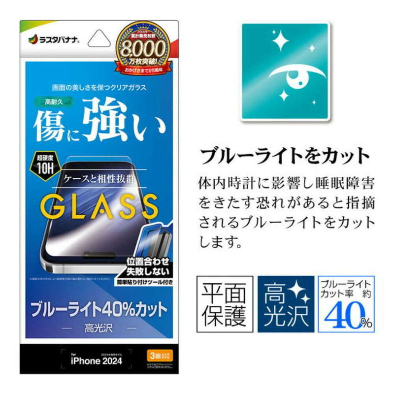 テレホンリース iPhone16Pro ガラスフィルム 平面保護 ブルーライトカット