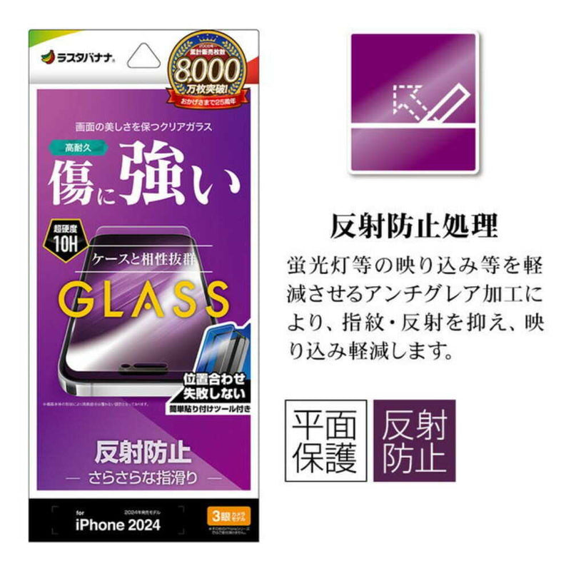 テレホンリース iPhone16Pro ガラスフィルム 平面保護 アンチグレア