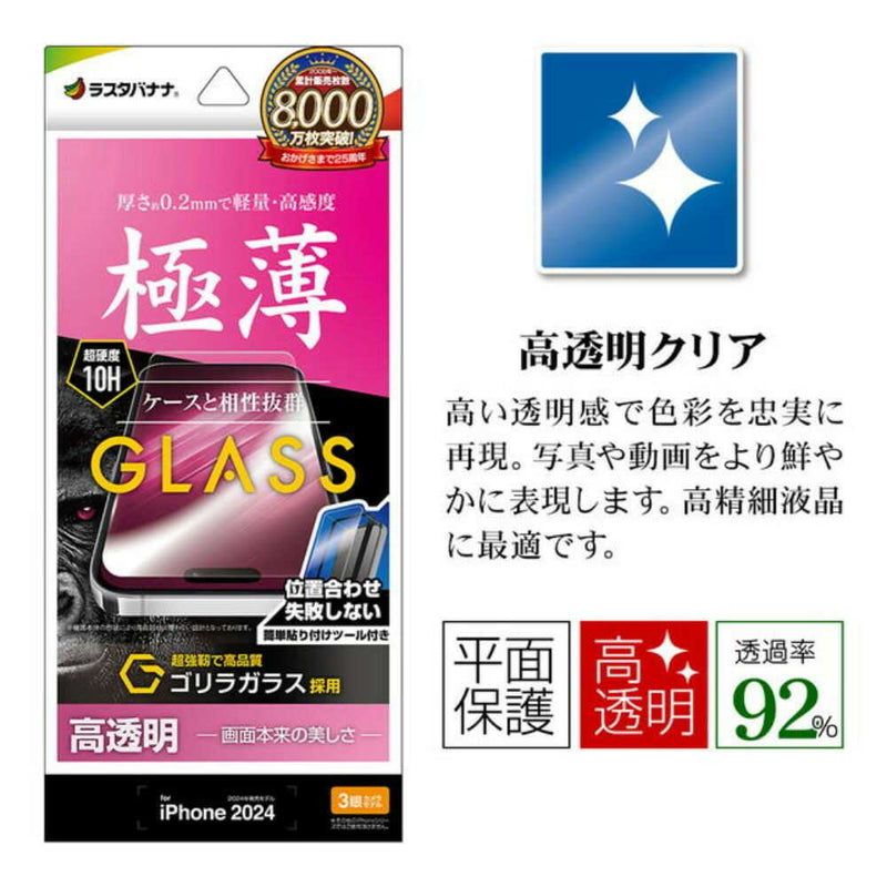 テレホンリース iPhone16Pro ガラスフィルム 高光沢 ゴリラガラス採用 薄型