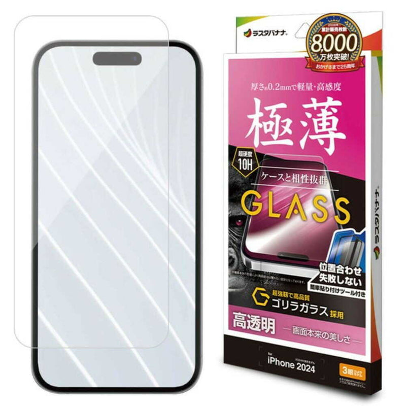 テレホンリース iPhone16Pro ガラスフィルム 高光沢 ゴリラガラス採用 薄型