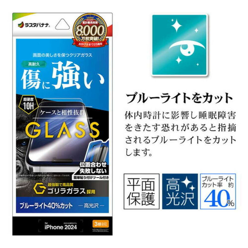 テレホンリース iPhone16Pro ガラスフィルム 平面保護 ブルーライトカット ゴリラガラス採用