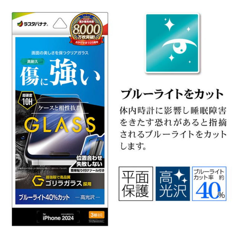 テレホンリース iPhone16Pro ガラスフィルム 平面保護 ブルーライトカット ゴリラガラス採用