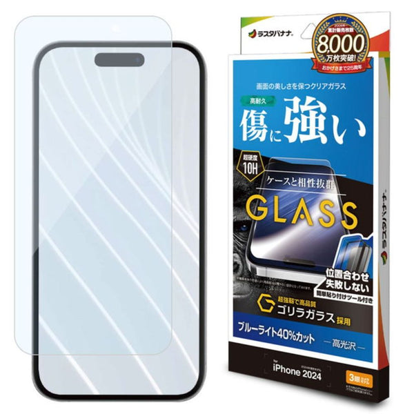 テレホンリース iPhone16Pro ガラスフィルム 平面保護 ブルーライトカット ゴリラガラス採用