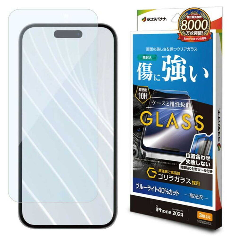 テレホンリース iPhone16Pro ガラスフィルム 平面保護 ブルーライトカット ゴリラガラス採用