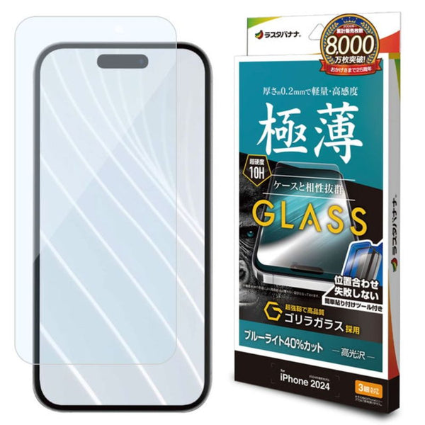 テレホンリース iPhone16Pro ガラスフィルム 平面保護 ブルーライトカット ゴリラガラス採用 薄型