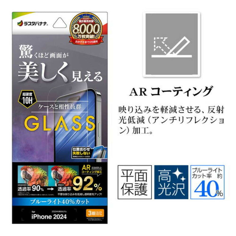 テレホンリース iPhone16Pro ガラスフィルム 平面保護 低反射 ARコーティング