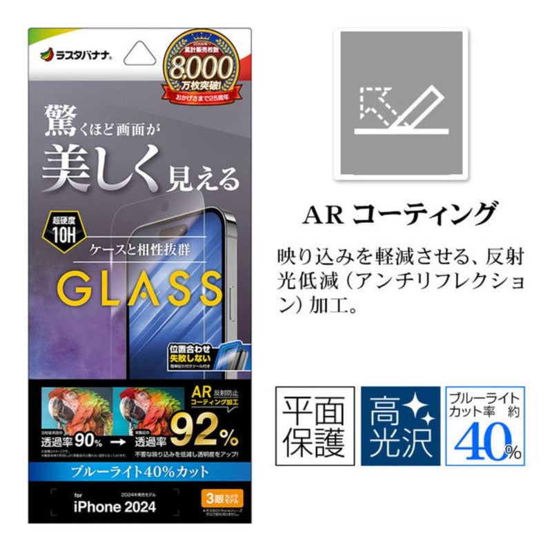 テレホンリース iPhone16Pro ガラスフィルム 平面保護 低反射 ARコーティング