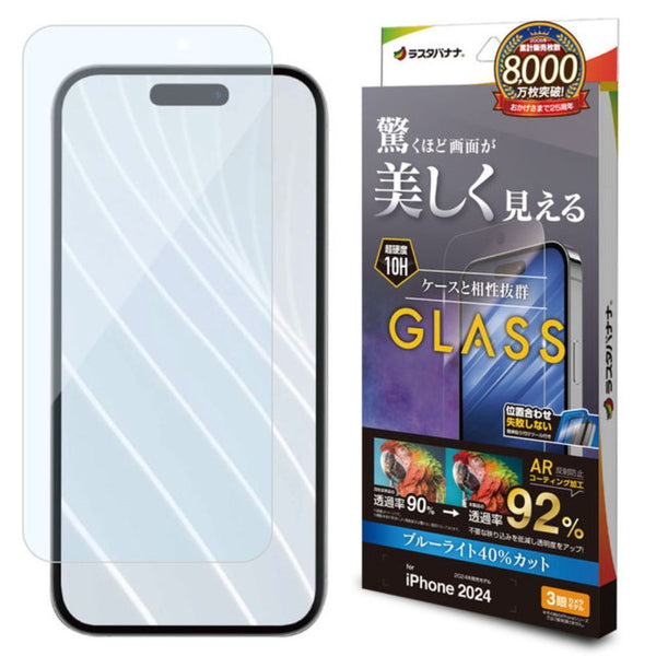 テレホンリース iPhone16Pro ガラスフィルム 平面保護 低反射 ARコーティング