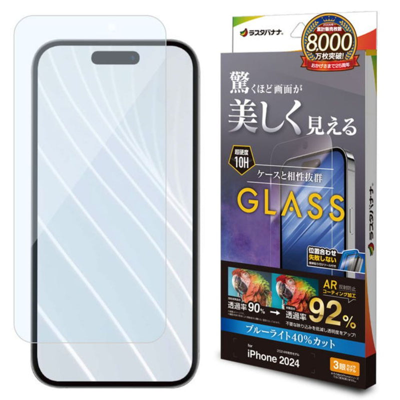 テレホンリース iPhone16Pro ガラスフィルム 平面保護 低反射 ARコーティング