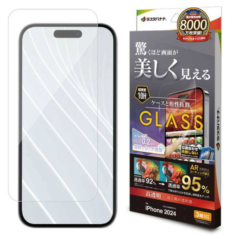 テレホンリース iPhone16Pro ガラスフィルム 平面保護 高光沢 アンチリフレクション ARコーティング