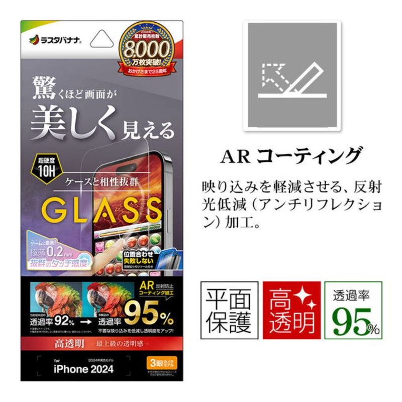 テレホンリース iPhone16Pro ガラスフィルム 平面保護 高光沢 アンチリフレクション ARコーティング