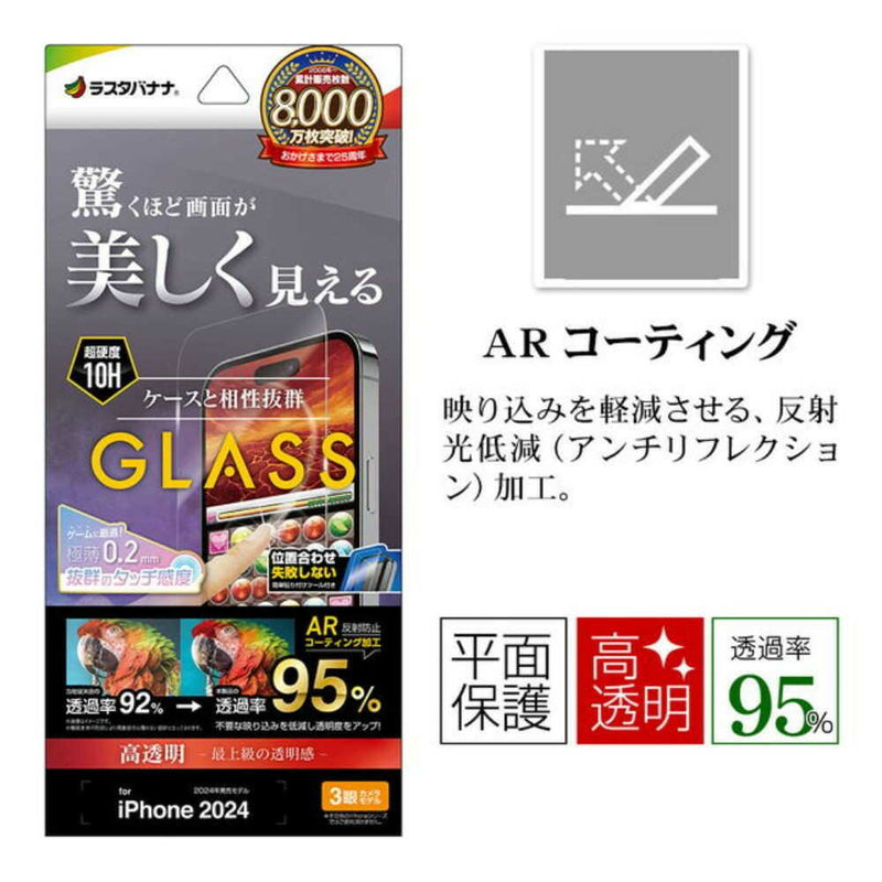 テレホンリース iPhone16Pro ガラスフィルム 平面保護 高光沢 アンチリフレクション ARコーティング