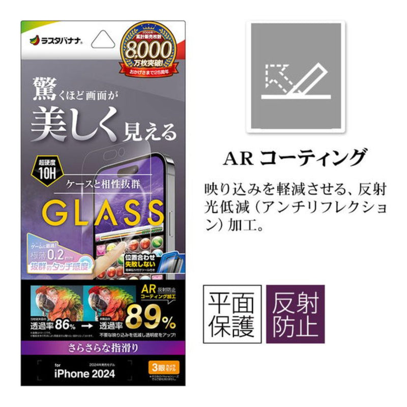 テレホンリース iPhone16Pro ガラスフィルム 平面保護 アンチグレア