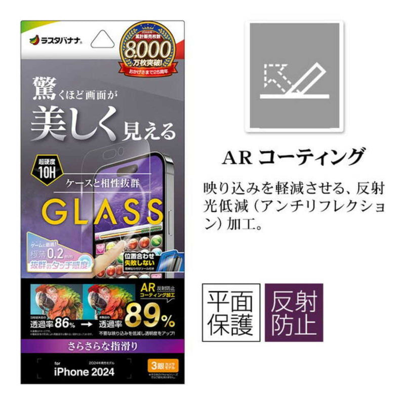 テレホンリース iPhone16Pro ガラスフィルム 平面保護 アンチグレア