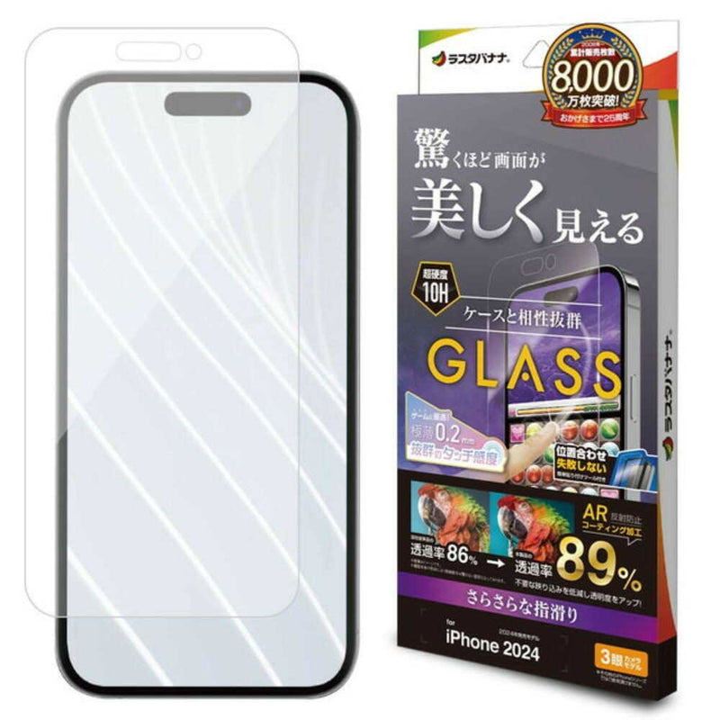 テレホンリース iPhone16Pro ガラスフィルム 平面保護 アンチグレア