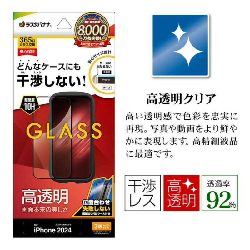 テレホンリース iPhone16Pro ガラスフィルム 平面保護 クリア