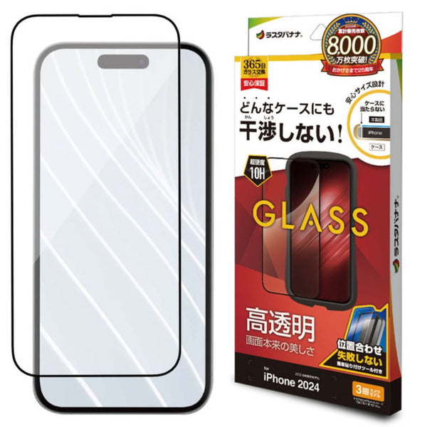テレホンリース iPhone16Pro ガラスフィルム 平面保護 クリア