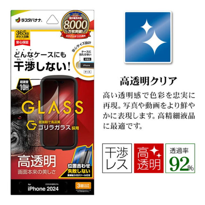 テレホンリース iPhone16Pro ガラスフィルム 平面保護 クリア 干渉レス