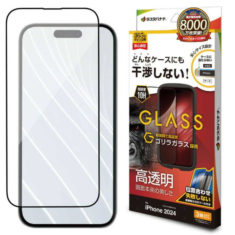 テレホンリース iPhone16Pro ガラスフィルム 平面保護 クリア 干渉レス