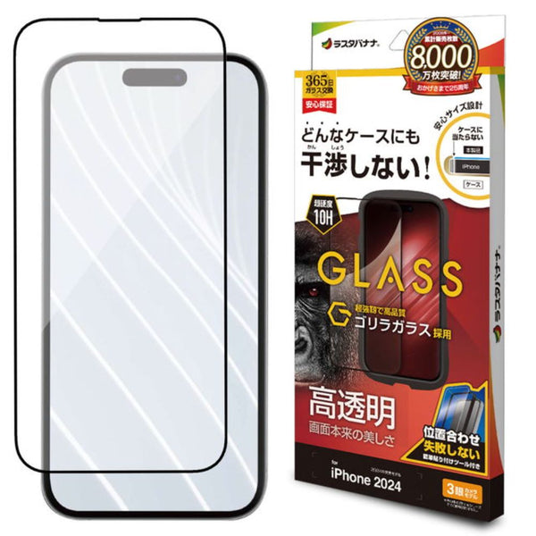 テレホンリース iPhone16Pro ガラスフィルム 平面保護 クリア 干渉レス